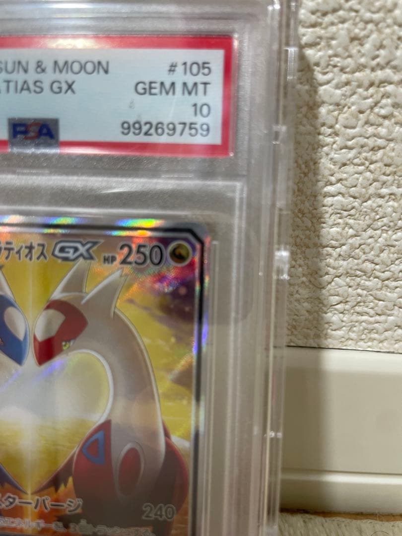 ラティオス& ラティアスGX PSA10