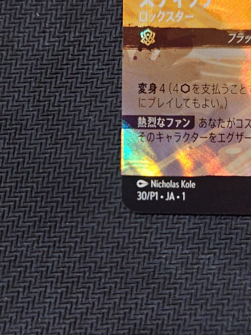 ディズニーロルカナ スティッチ ロックスター セットチャンピオンシップ