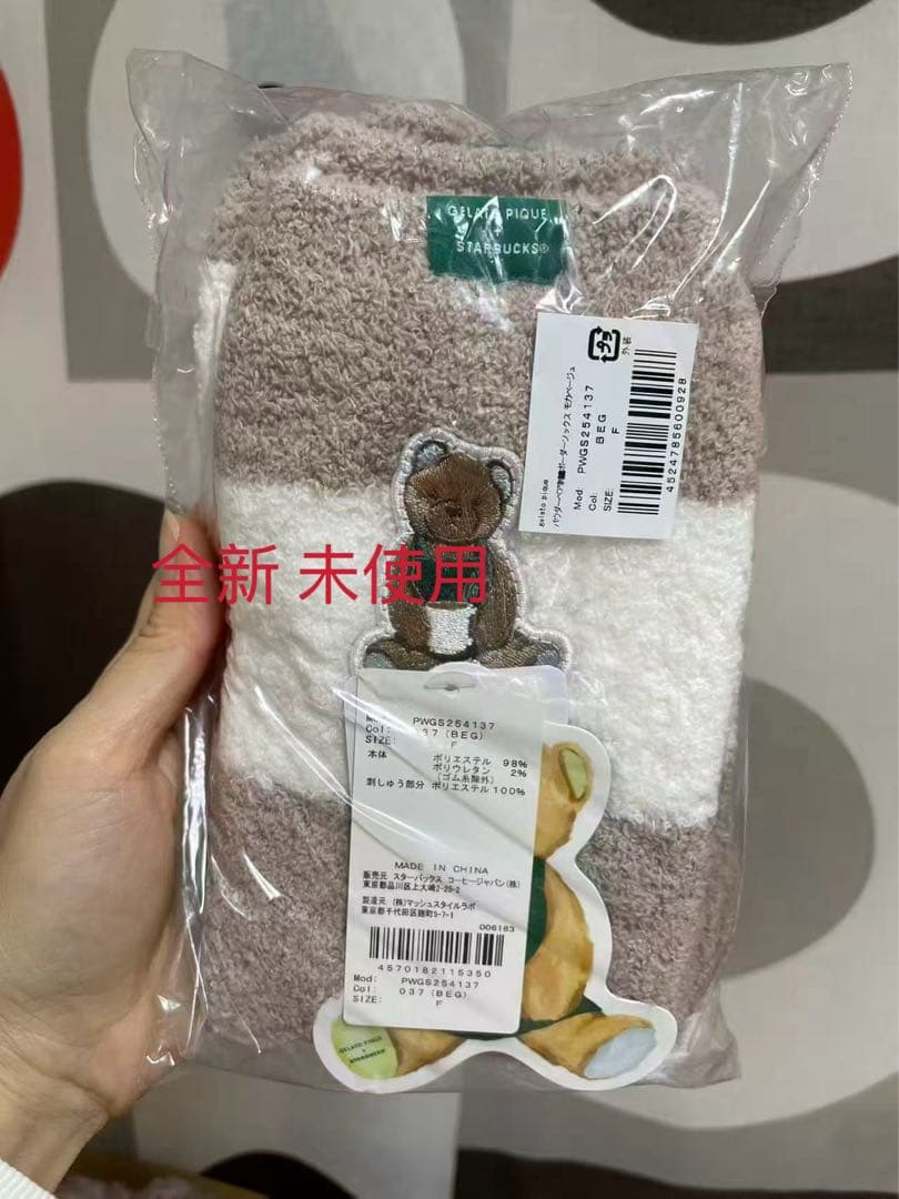 【全新未使用】スタバ×ジェラピケ　上着とズボンと靴下3点セット 茶色