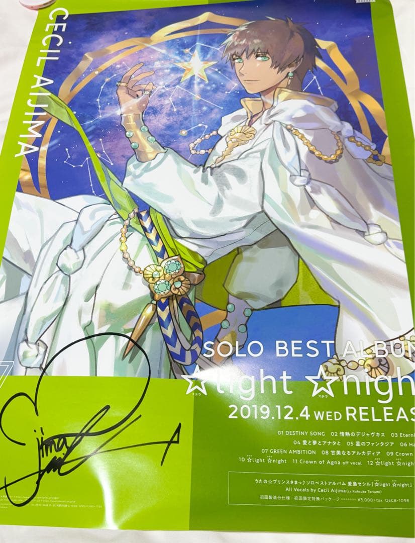 ソロベストアルバム 愛島セシル B賞 販促ポスター