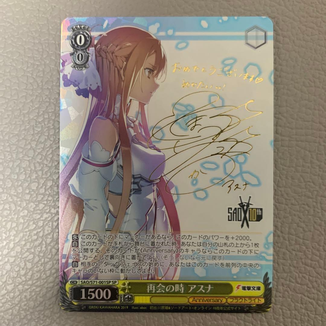 ヴァイスシュヴァルツ アスナ サイン入り