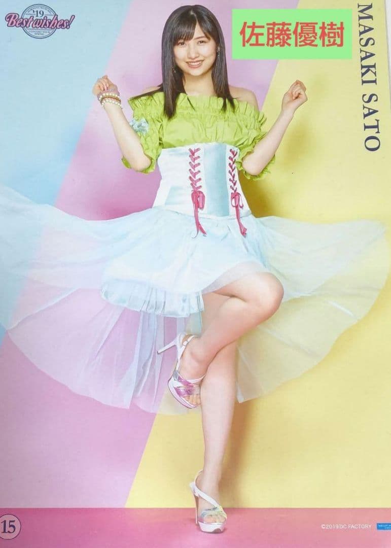 モーニング娘。 佐藤優樹 ピンポス Best wishes! 2019 春ツアー - メルカリ