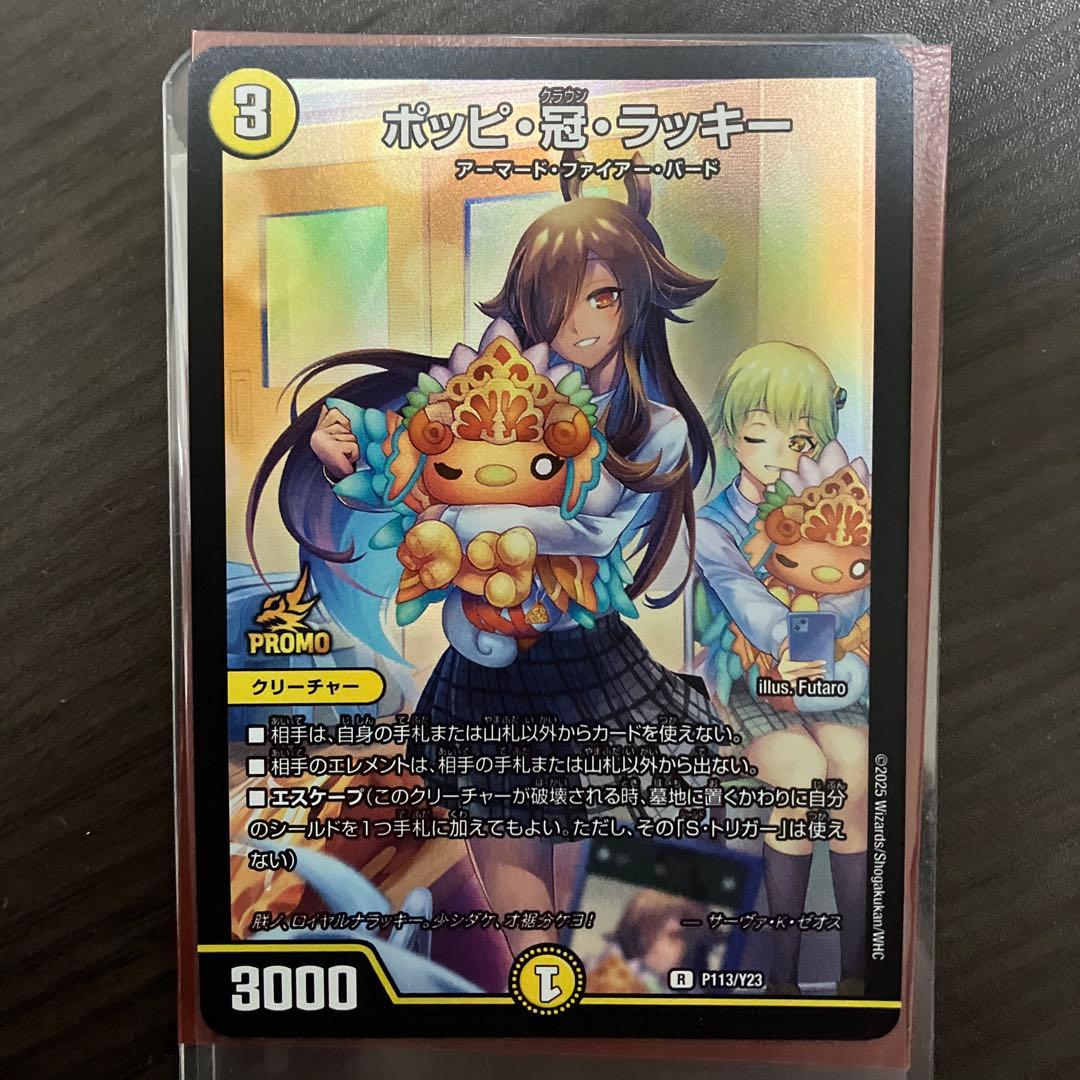 ポッピ・冠・ラッキー プロモ - メルカリ