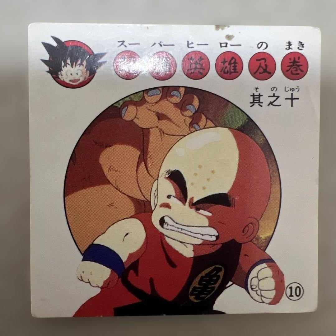 ドラゴンボール ナガサキヤ シール5枚