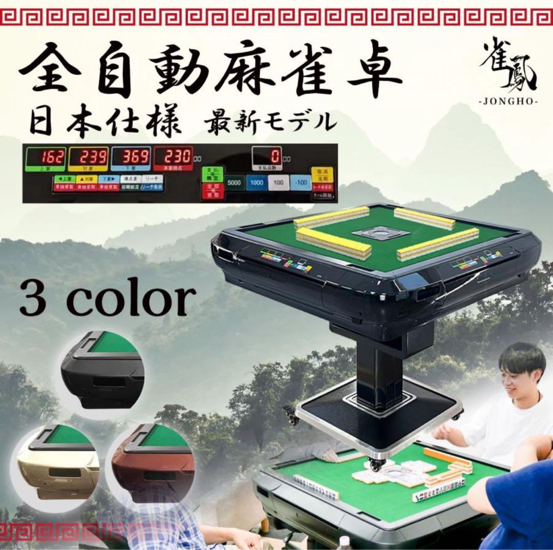 デジタル全自動麻雀卓 日本製 28mm牌