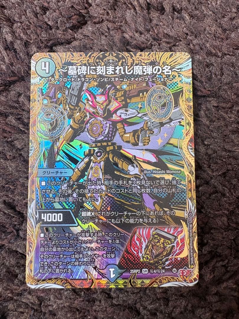 墓碑に刻まれし魔弾の名 アレクサンドルエピタフ シク シークレット