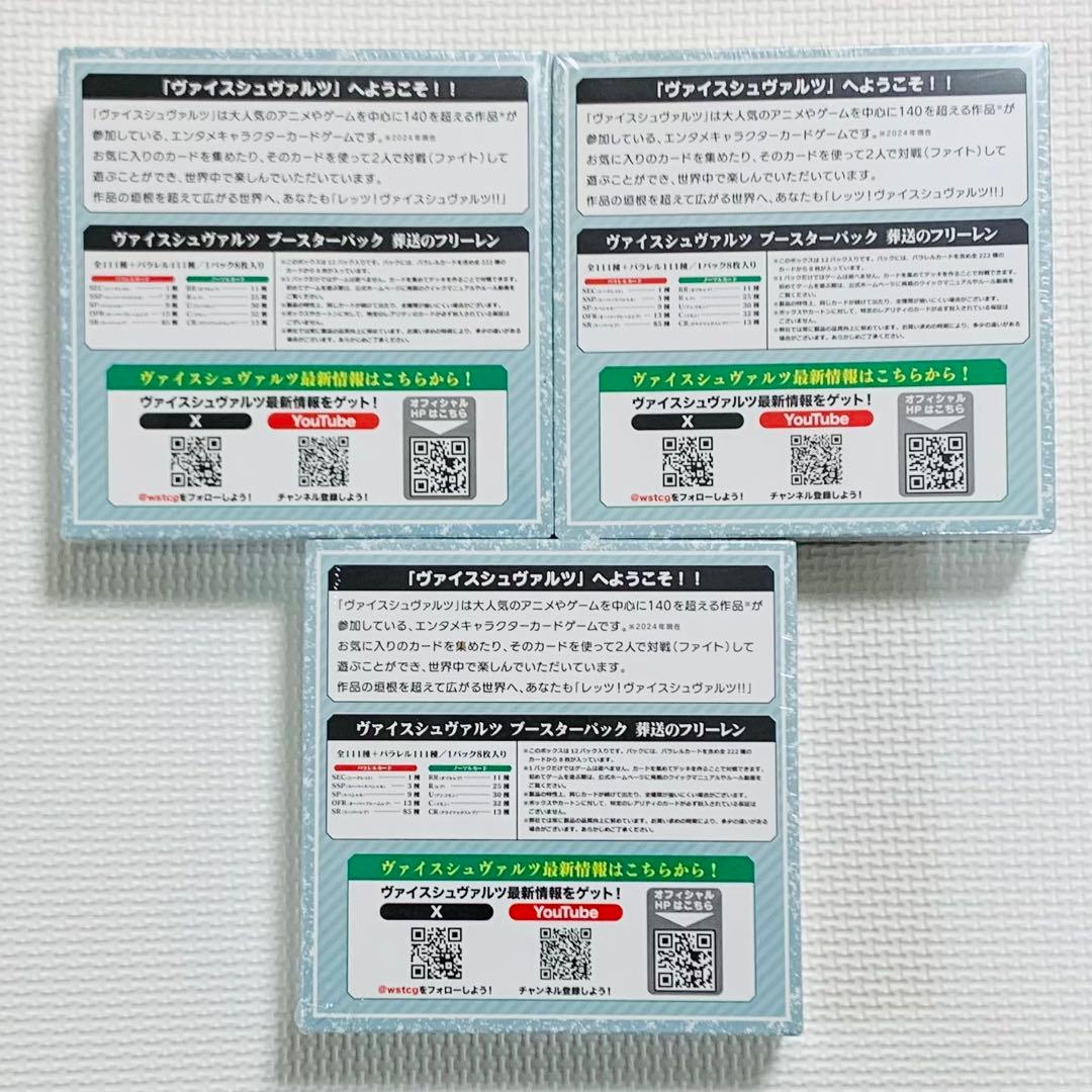 ヴァイスシュヴァルツ 葬送のフリーレン 3BOXセット シュリンク付 WS