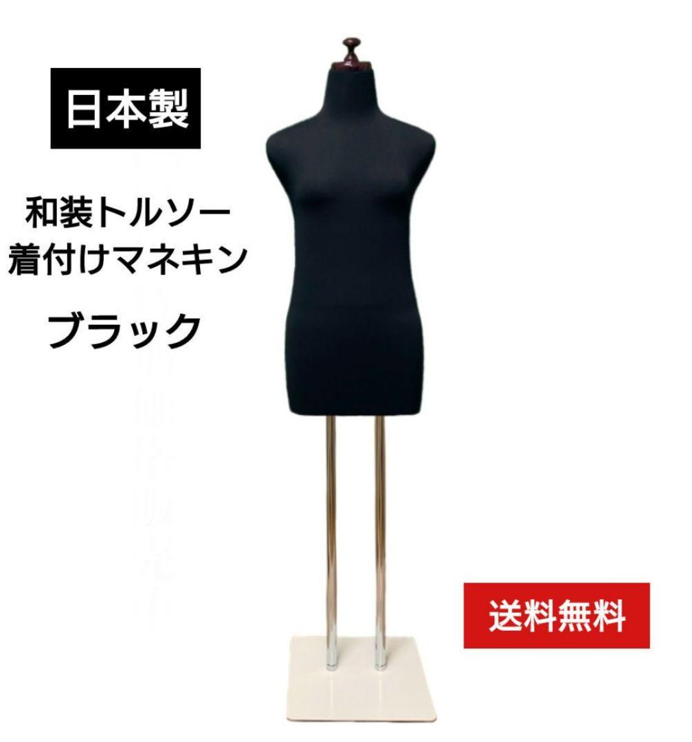 和装トルソー 着付け練習用ボディ 和装マネキン 和装ボデ