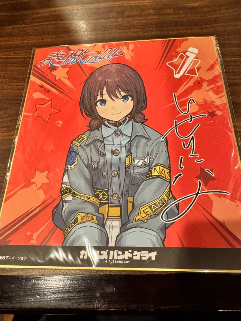 ガールズバンドクライ 奏檄の叫 武道館 井芹仁菜 くじ 色紙