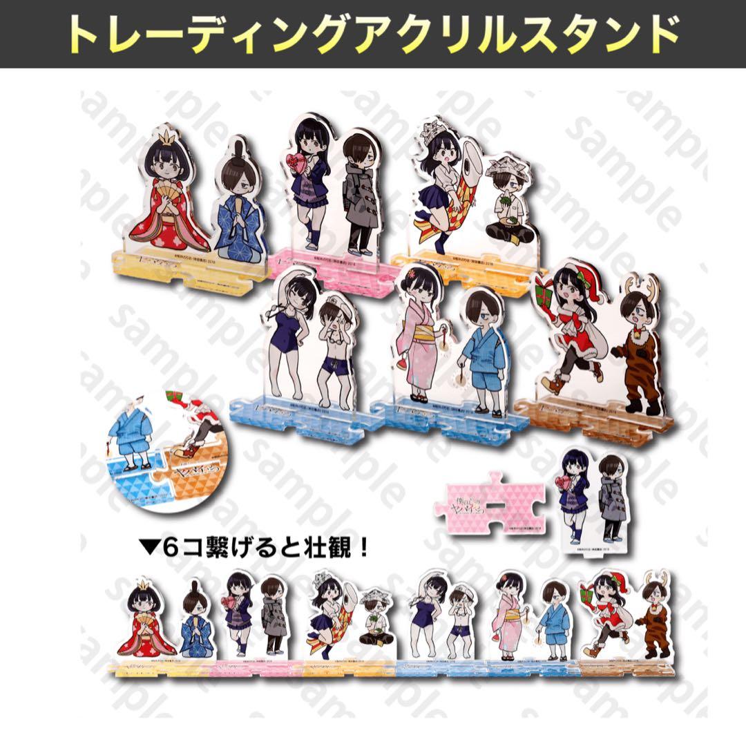 【未開封】僕の心のヤバイやつ グッズまとめ売り アフターコミケC104