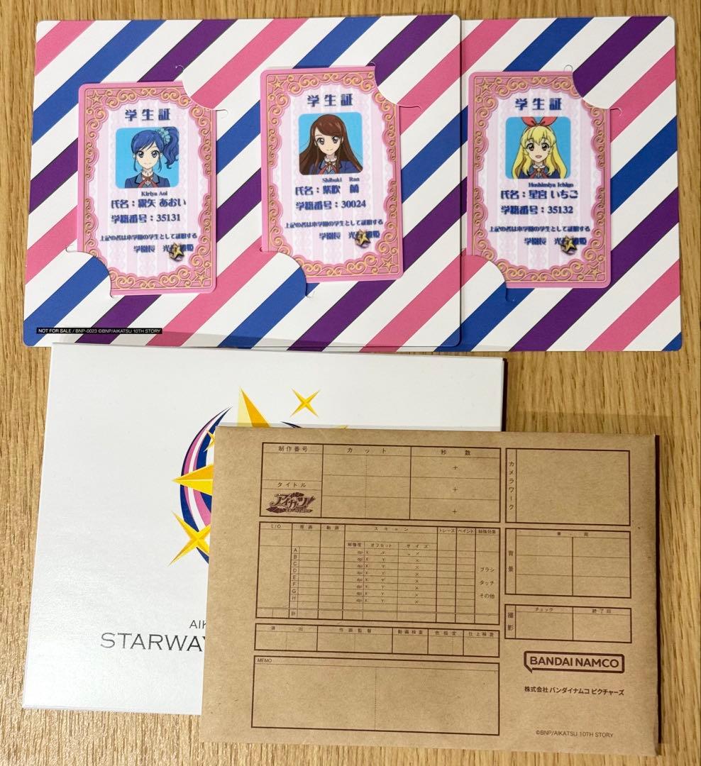 アイカツ スターライト学園学生証 レプリカ いちご あおい 蘭 原画