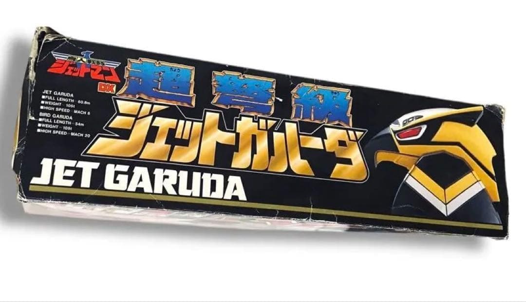 バンダイ 箱 鳥人 戦隊 ジェットマン DX 超弩級 ジェットガルーダ イカロス