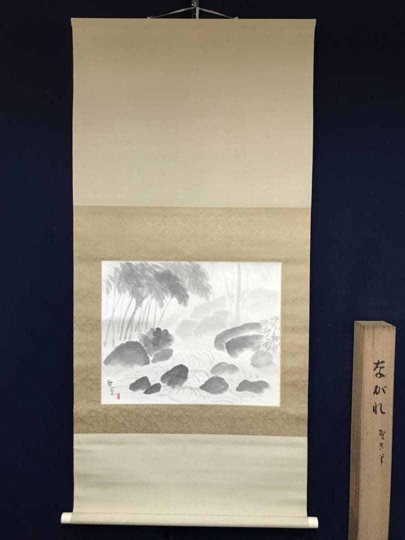 【真作】聖真/ながれ/渓流図/山水図/横物/掛軸/名家伝来/AB-918