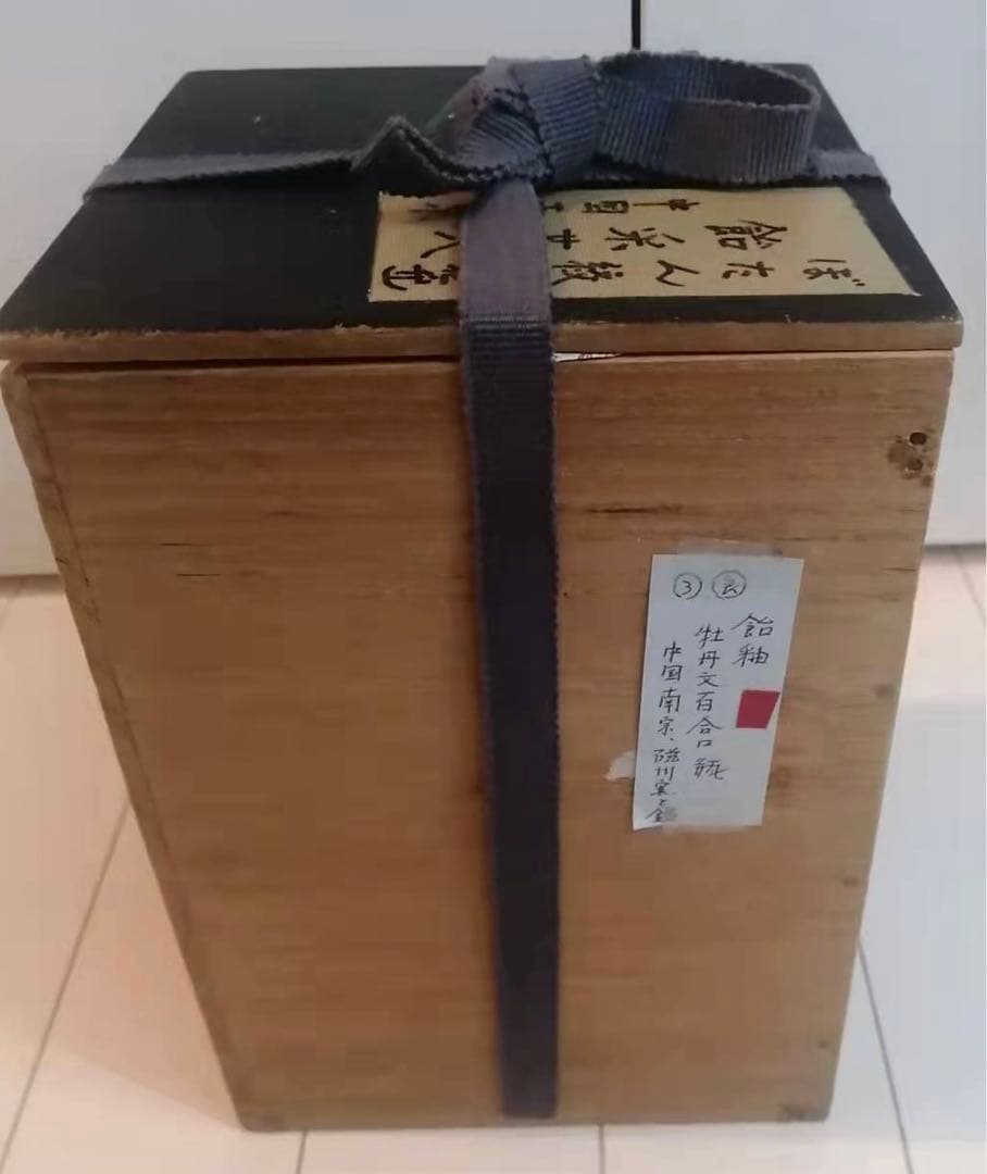 No.6中国 骨董品 南宋 飴釉磁州窯 百合口牡丹紋瓶 。