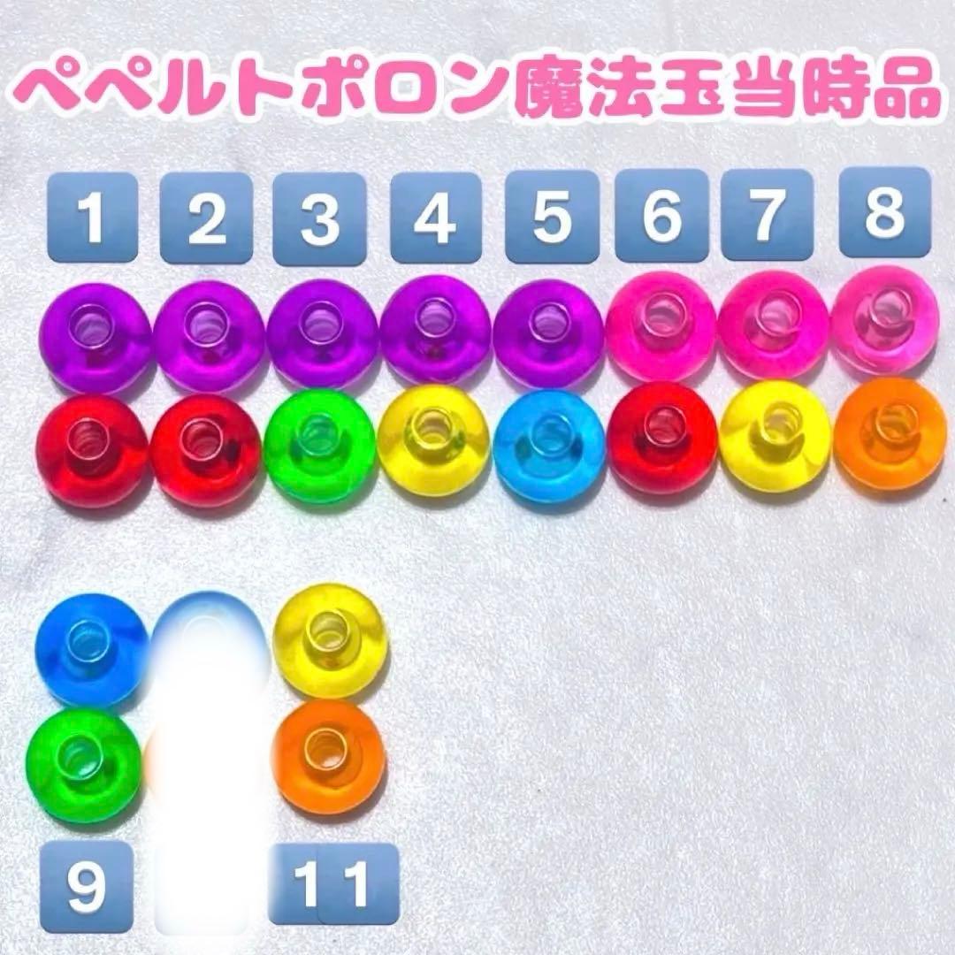 おジャ魔女どれみ ぺぺルトポロン プワプワポロン 当時品 魔法玉