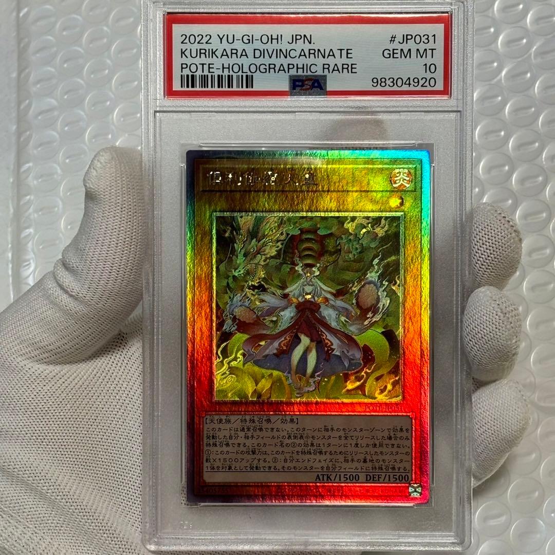 遊戯王神峰之天津龗エクストラシークレットレアpsa10