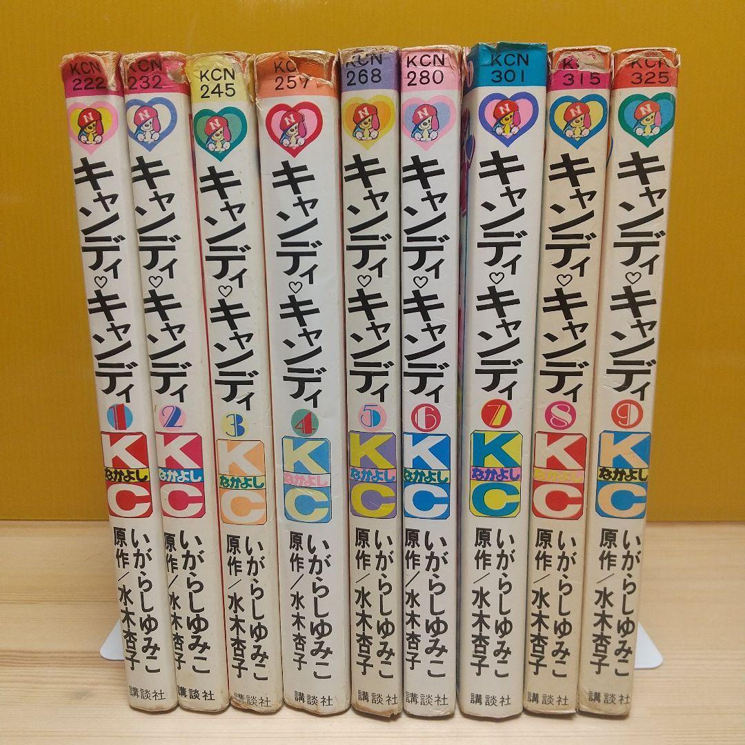 キャンディキャンディ 黒文字統一全巻セット 並下A いがらしゆみこ