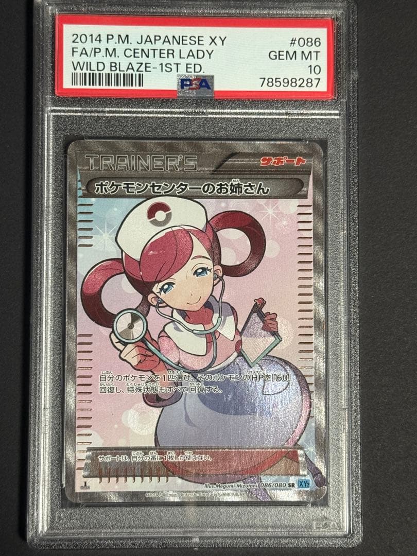 【初期キズあり】ポケモンセンターのお姉さん SR XY2 ワイルドブレイズ