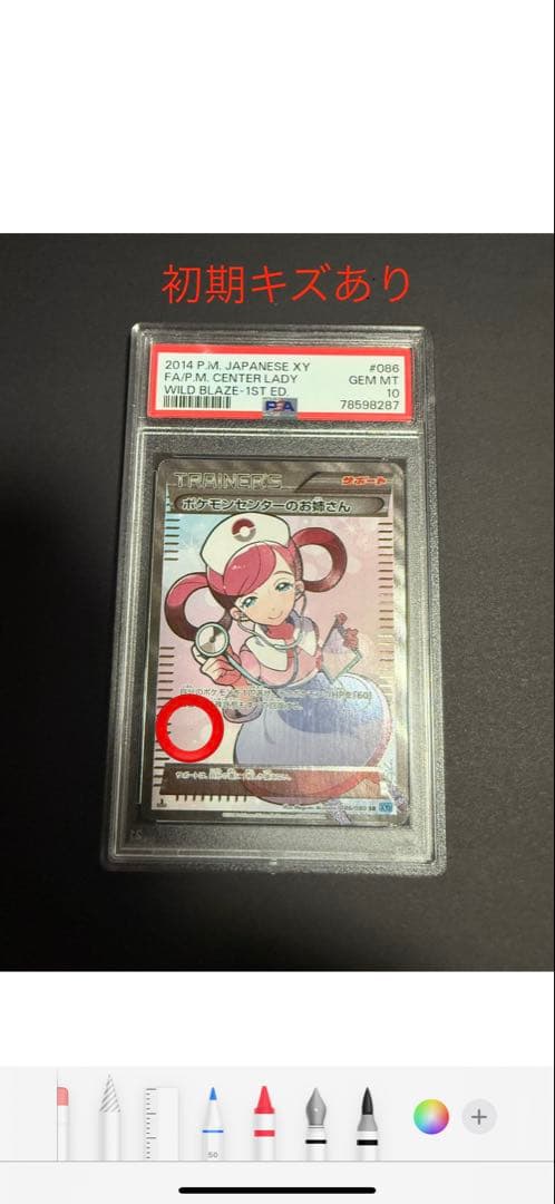 【初期キズあり】ポケモンセンターのお姉さん SR XY2 ワイルドブレイズ