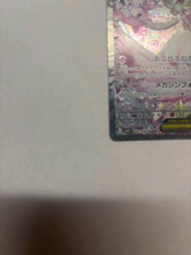 メガサーナイトex sar