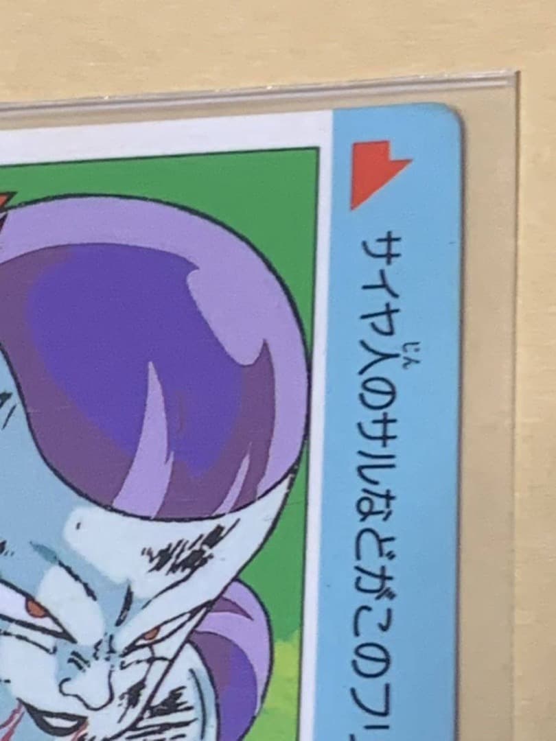 現品限り】ドラゴンボール カードダス アマダ 543 フリーザ 当時物