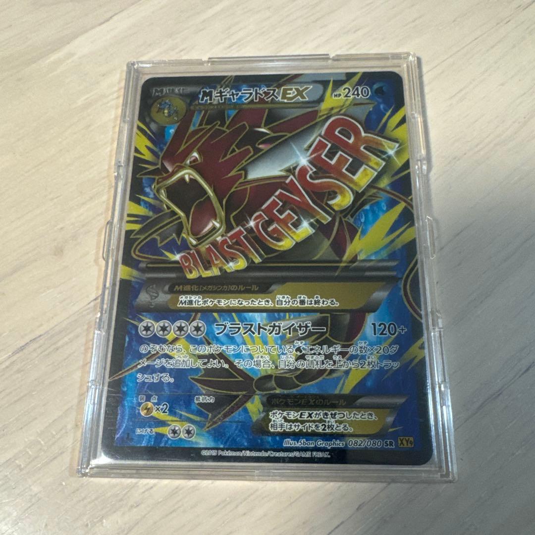 MギャラドスEX SR XY9 破天の怒り 082/080
