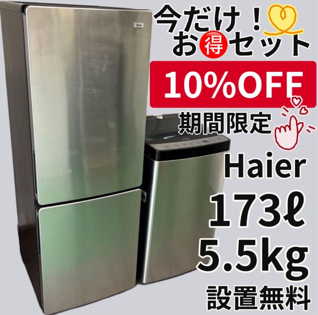 580洗濯機冷蔵庫haierセット一人暮らし設置無料安いおすすめ 580 洗濯