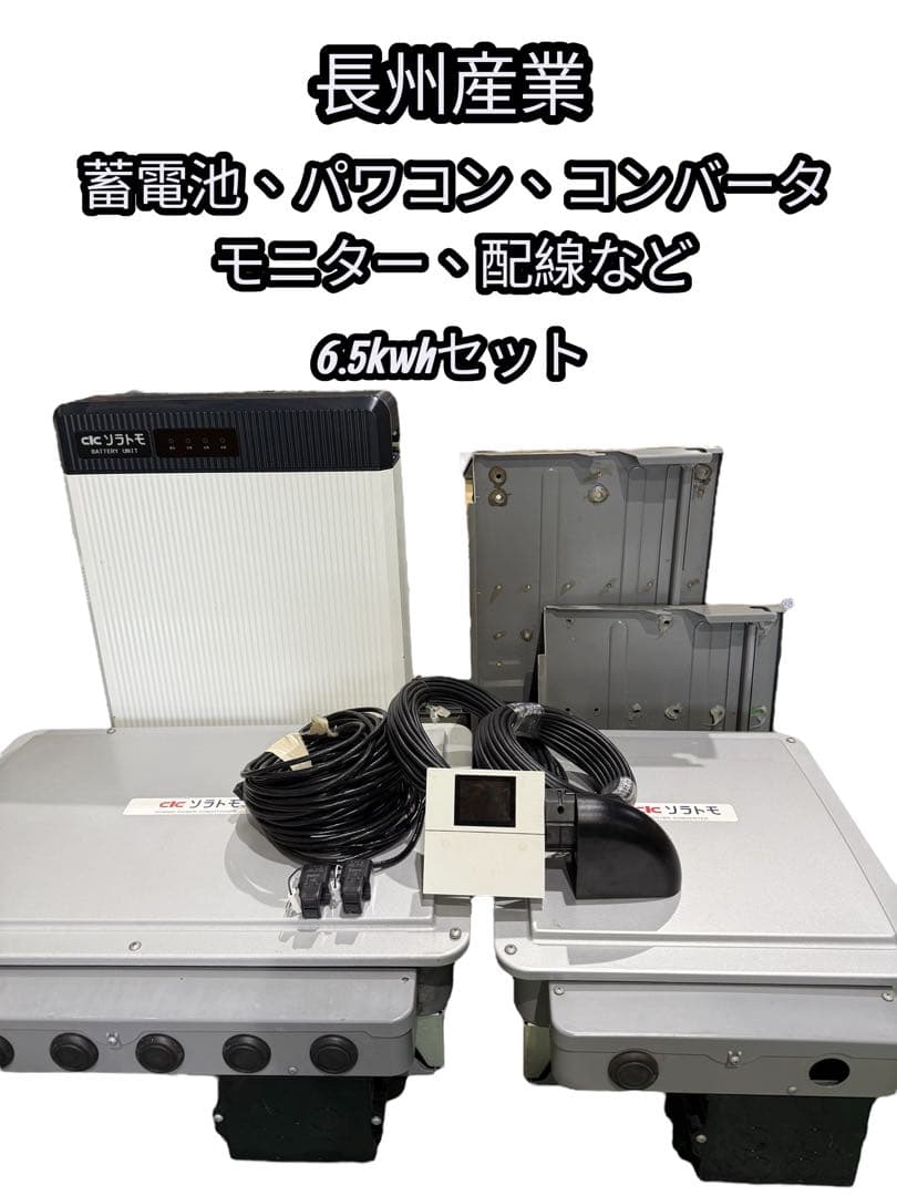 送料無料】長州産業CB-LMK65A家庭用蓄電池セット2024年式6.5kwh