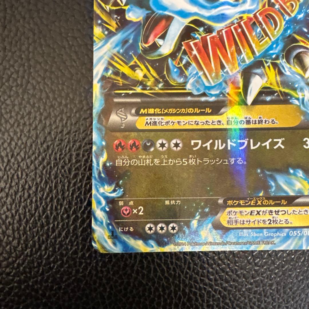 ポケモンカード　MリザードンEX rr xy2 ワイルドブレイズ 色違い