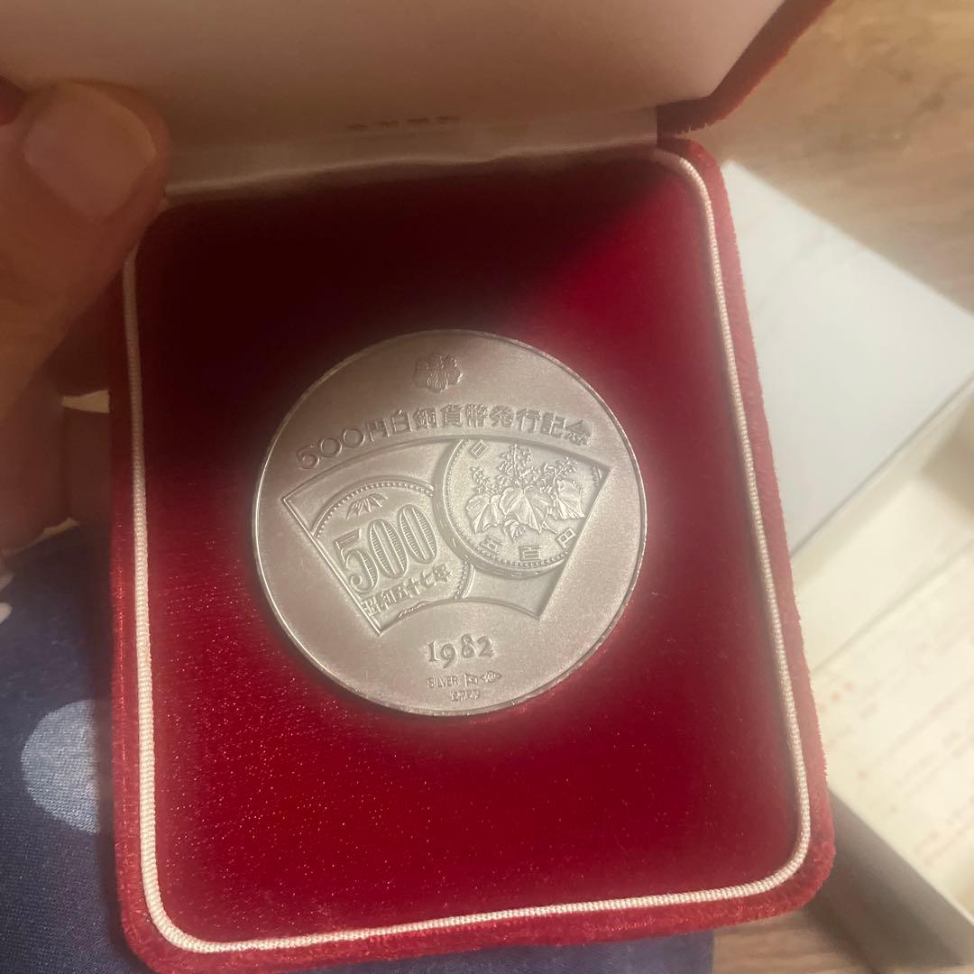 1982年 500円　白銀貨 発行記念　 1982年 500円白銅貨幣発行記念 純銀メダル 1982年 500円白銅貨