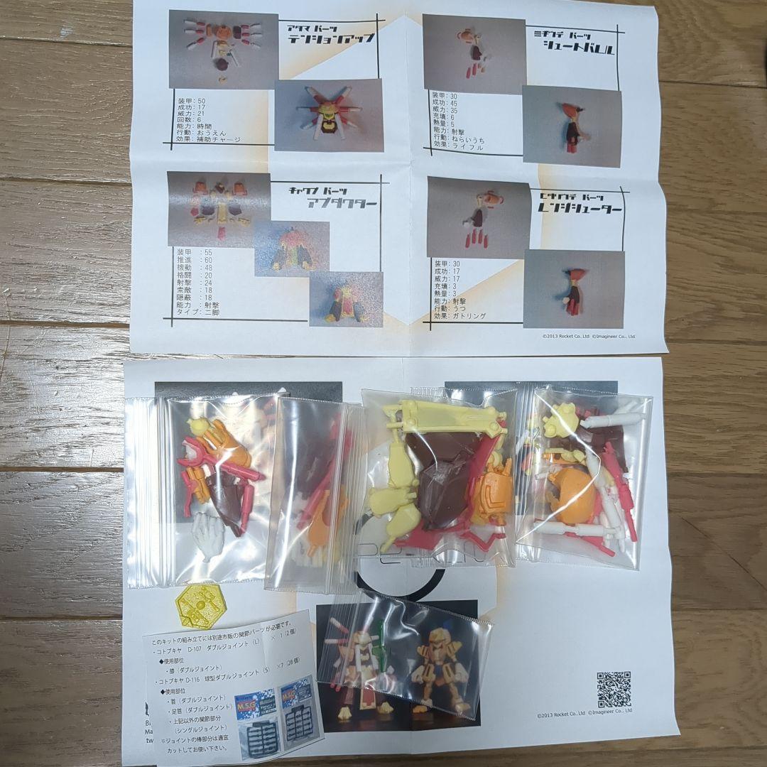 ウォーバニット ガレージキット メダロット