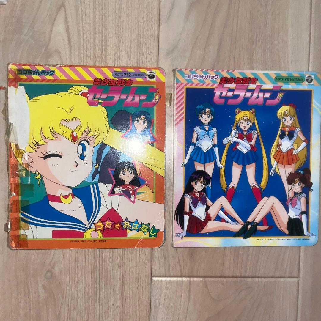 美少女戦士セーラームーン　コロちゃんパック　カセットテープ　本