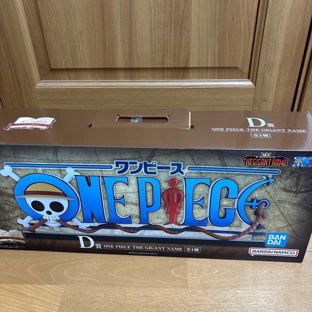 一番くじワンピース D賞 THE GIANT NAME フィギュア - メルカリ