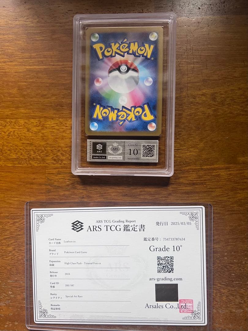 【 ARS10+ 】 リーフィアex テラスフェスex ポケモンカード