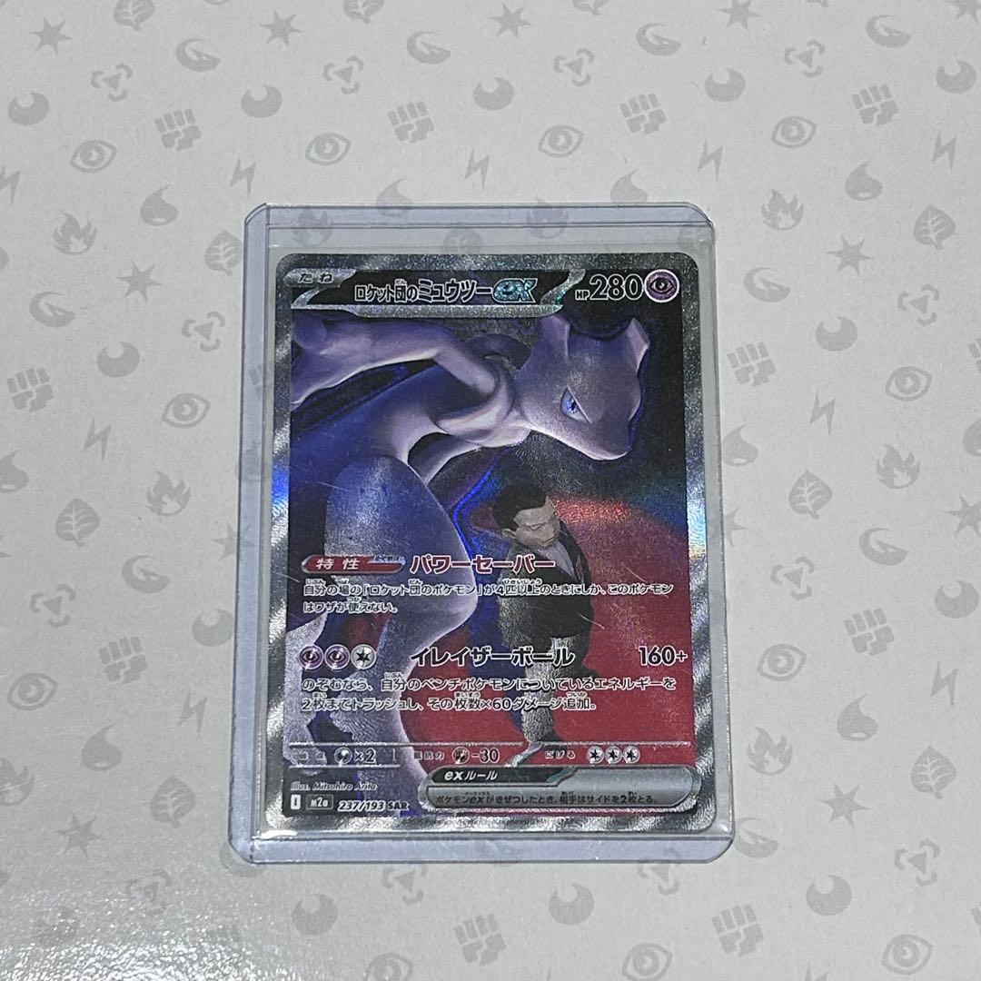 ロケット団のミュウツーex SAR メガドリーム - メルカリ