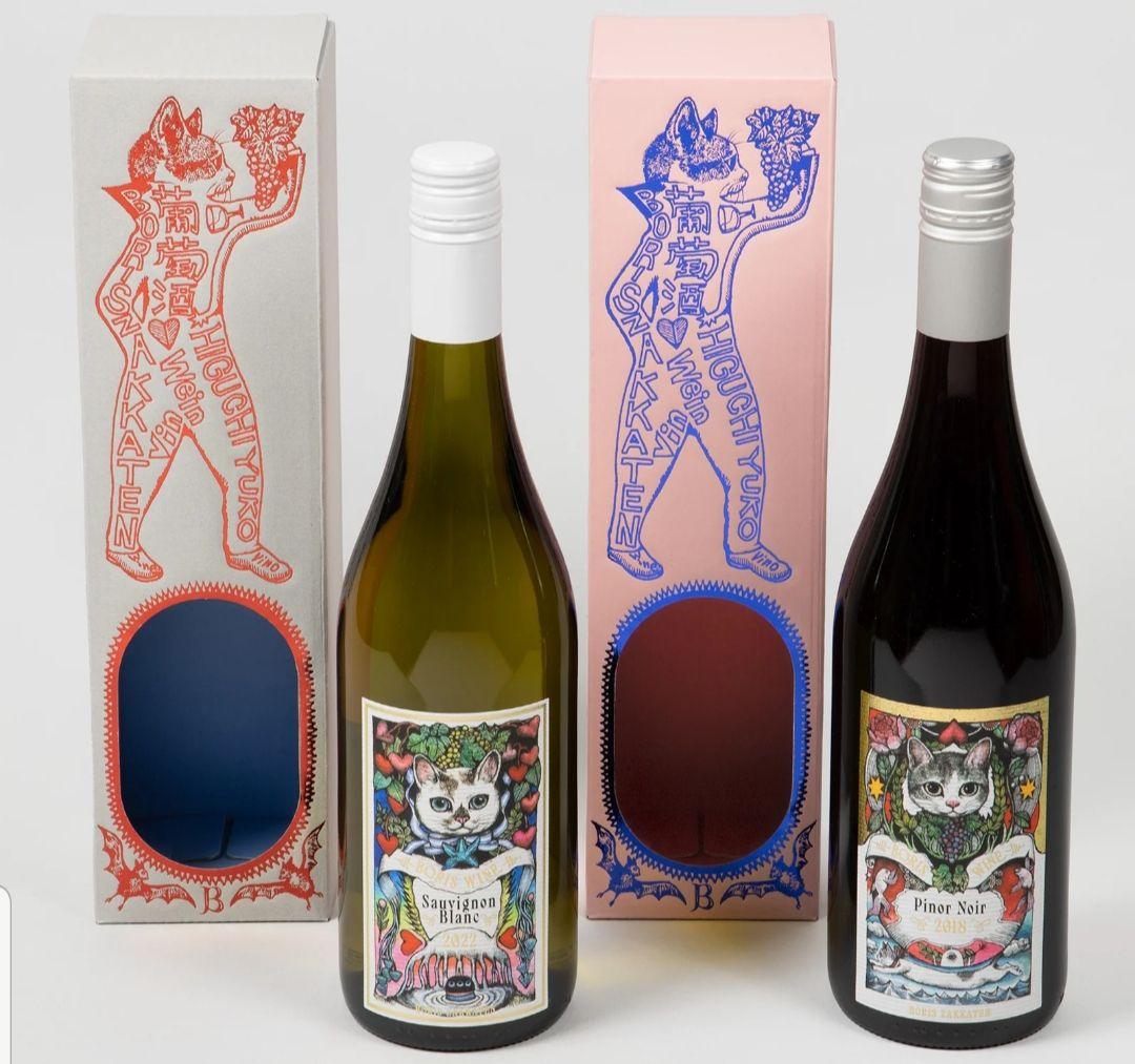 貴重！再販なし BORIS WINE 2本セット（バッグ付）ヒグチユウコ