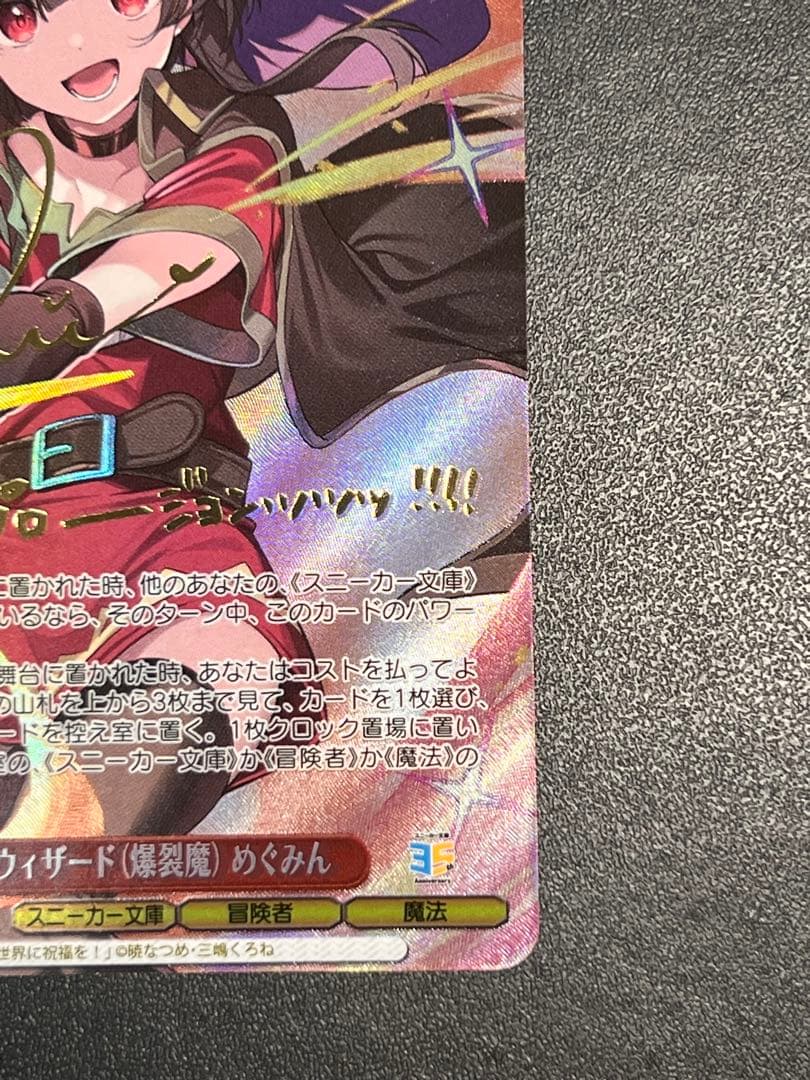 ヴァイス アークウィザード(爆裂魔) めぐみん サイン sp