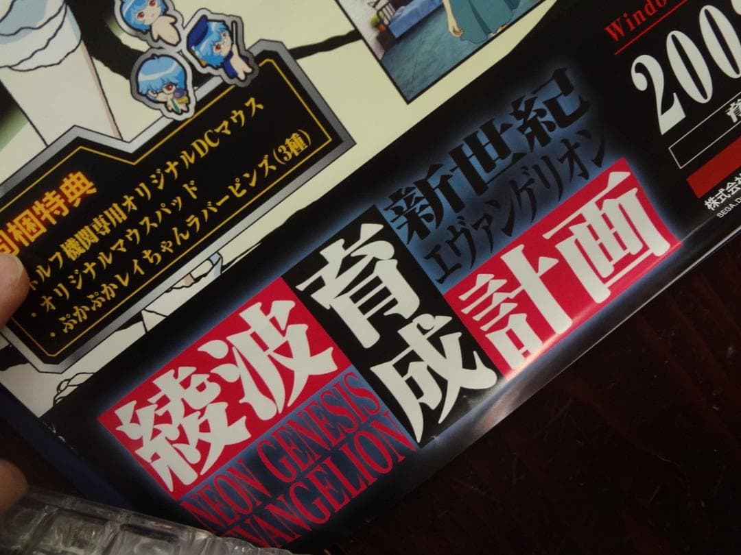 新世紀エヴァンゲリオン 綾波育成計画       非売品ポスター