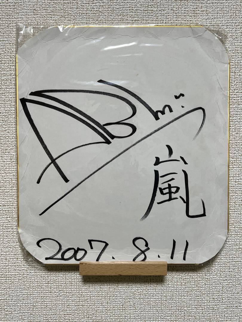 相葉雅紀 ARASHI AROUND ASIA＋in Dome サイン色紙