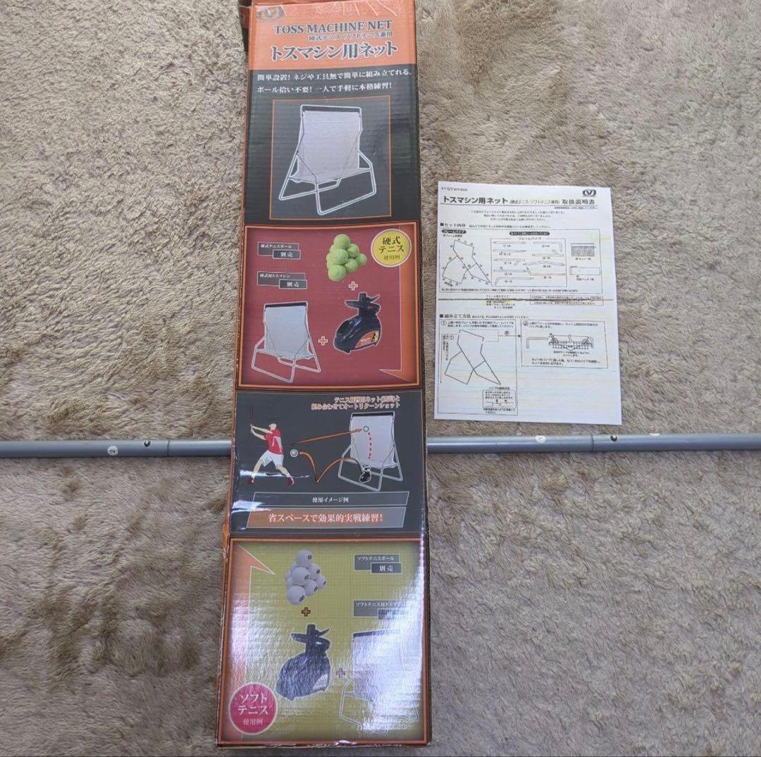 トスマシン ソフトテニス ネット セルフテニス