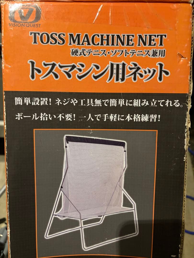 トスマシン ソフトテニス ネット セルフテニス