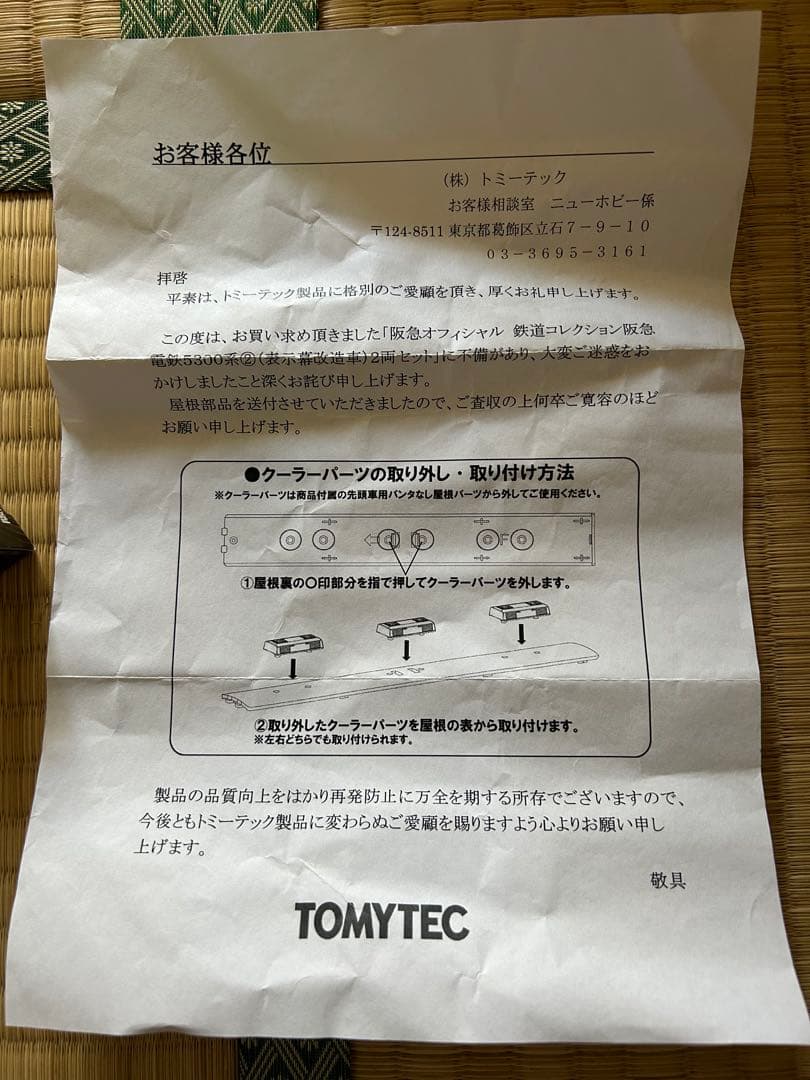 鉄道コレクション　阪急5300(表示幕冷房改造車)その2