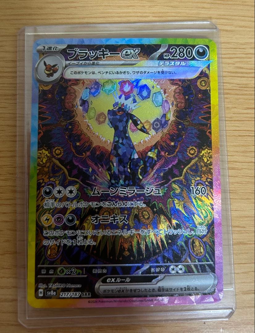 ブラッキーex SAR SV8a テラスタルフェスex 217/187 極美品 - メルカリ