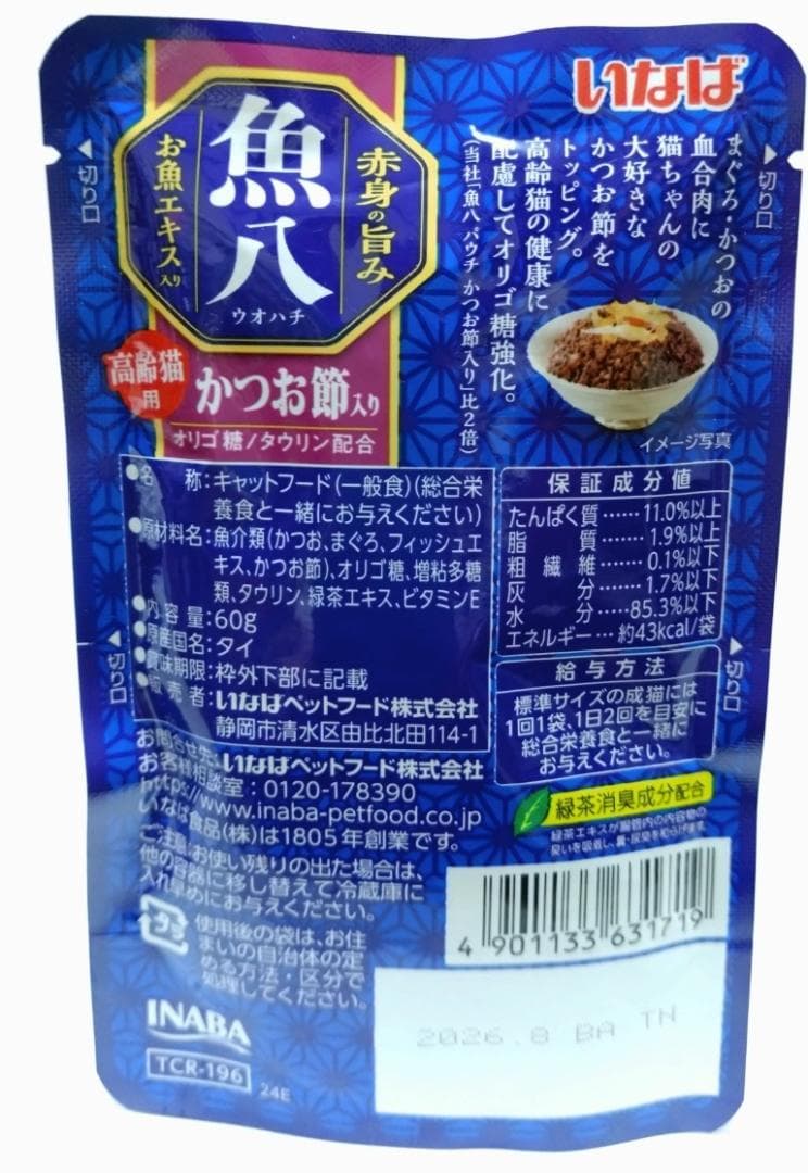 わ*か様 いなば 魚八 パウチ MIX 60g×160個セット 猫 楽天