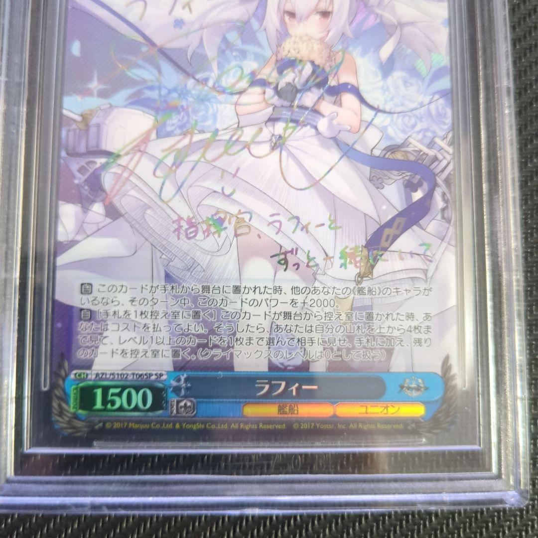 ラフィーssp bgs10