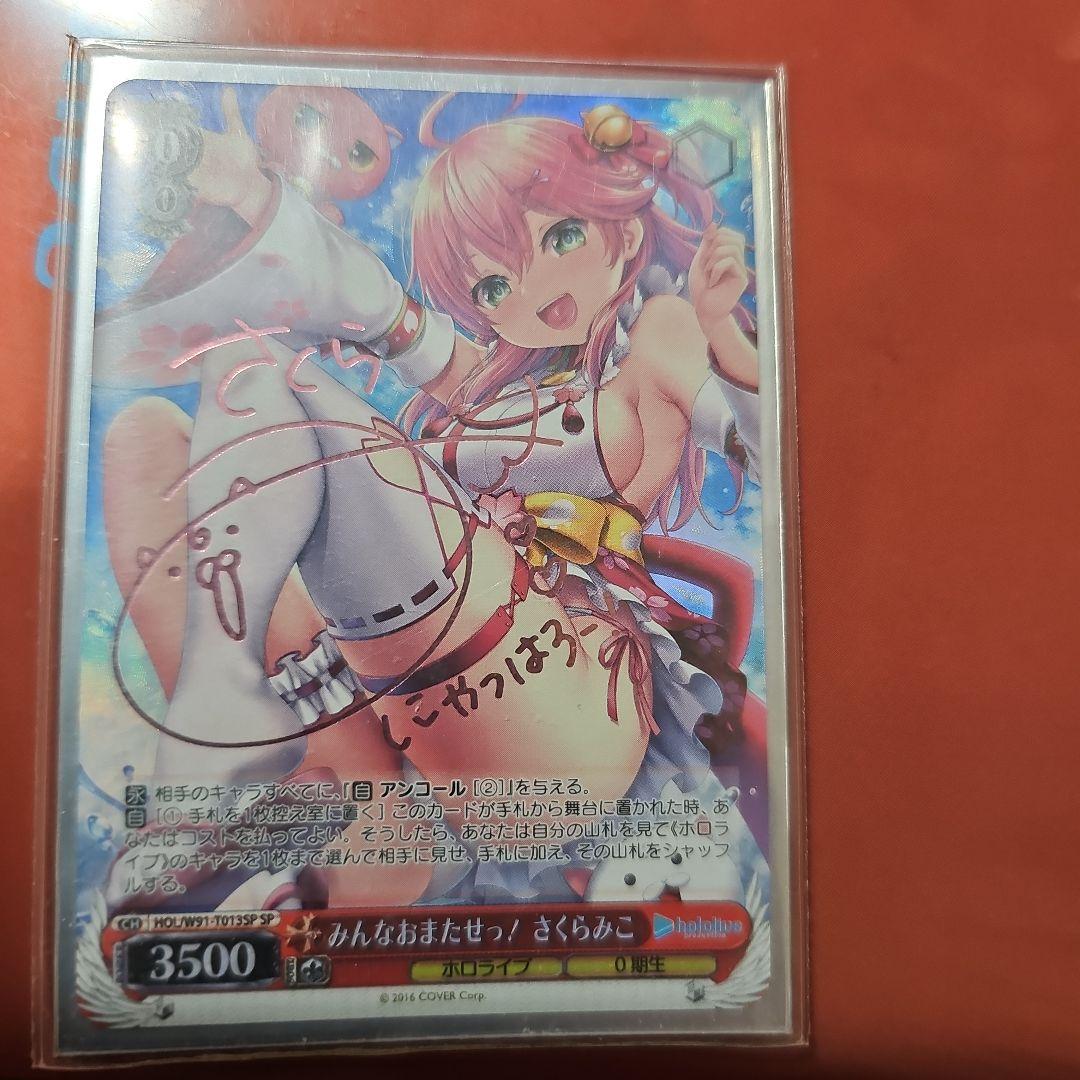 TAROさん専用みんなおまたせ！さくらみこ　サイン入り