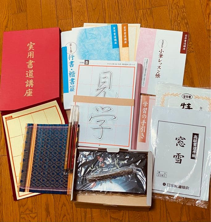 実用書道講座セット 日本書道協会 ユーキャン 書道セット ユーキャン