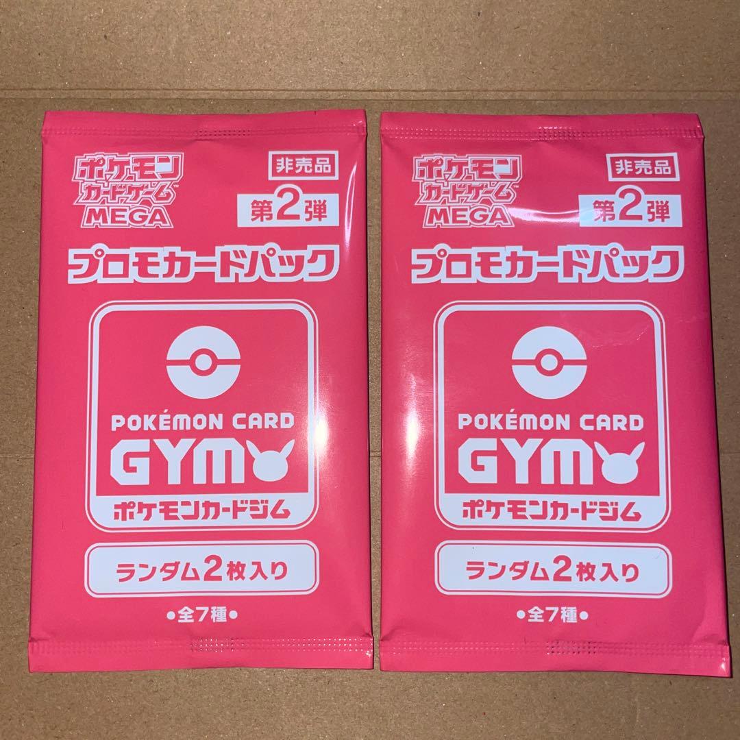 第2弾 未開封 MEGA ジムバトル プロモカードパック - メルカリ