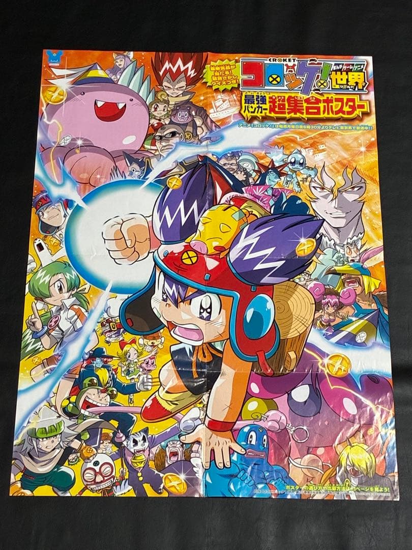 2000年代 コロコロコミック付録 ポスター7枚セット - メルカリ