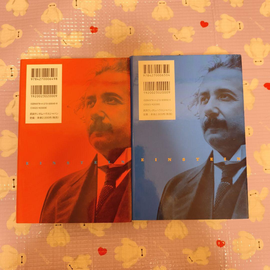 希少品 アインシュタイン その生涯と宇宙 上下巻セット 初版 絶版